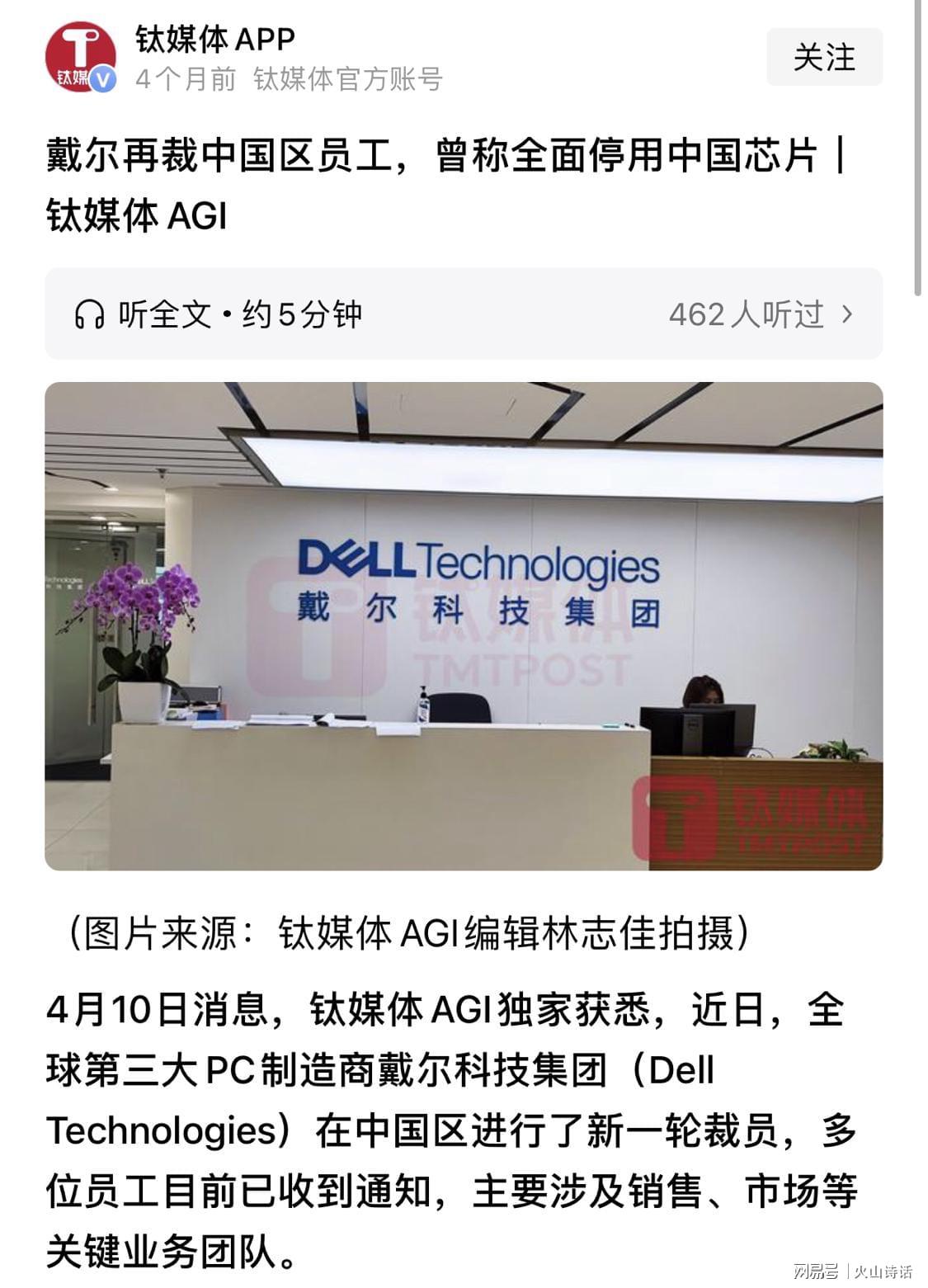 震惊！网传戴尔上海五角场COE血洗大裁员，N+3赔偿让人欲哭无泪