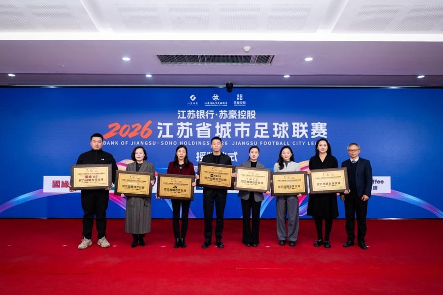 7m体育-2026“苏超”扩容升级，十三支队伍球衣由阿迪达斯专属设计