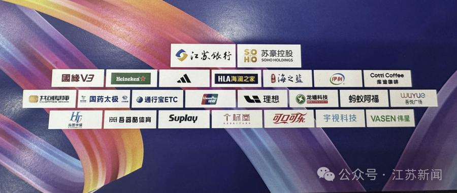 2026“苏超”小微企业赞助报名方式公布，街头小店国际巨头同场